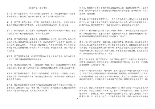 《骆驼祥子》章节概括