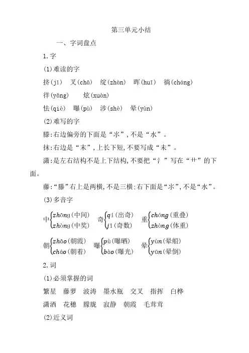 部编新教材四年级语文下册-第三单元知识小结
