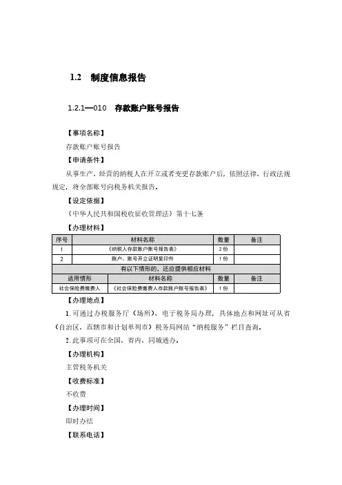 存款账户账号报告税务办理流程