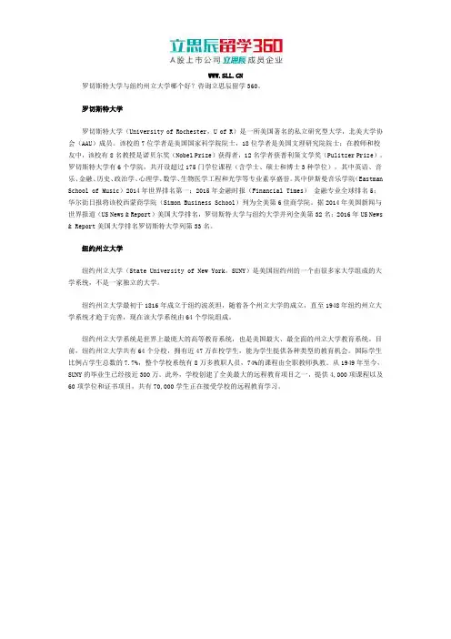 罗切斯特大学与纽约州立大学哪个好