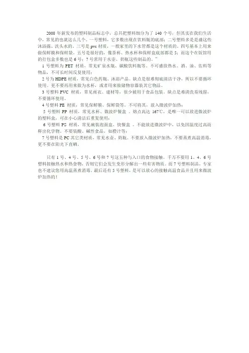 解读塑料身上的号码