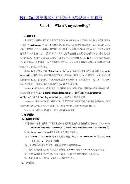 Unit 4 Where's my schoolbag 教案设计