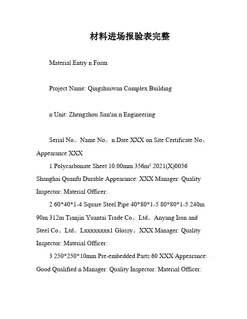 材料进场报验表完整