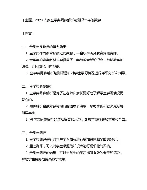 2023人教金学典同步解析与测评二年级数学