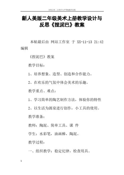 新人美版二年级美术上册教学设计与反思捏泥巴教案