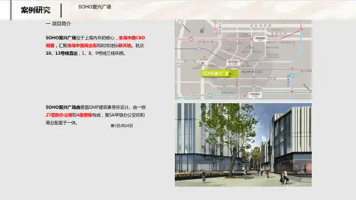 SOHO中国项目案例分析PPT课件