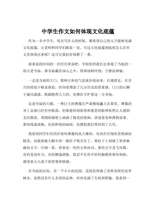 中学生作文如何体现文化底蕴