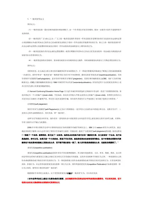 ”一稿多投“的界定