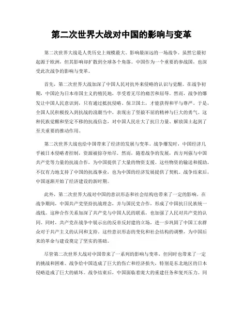 第二次世界大战对中国的影响与变革