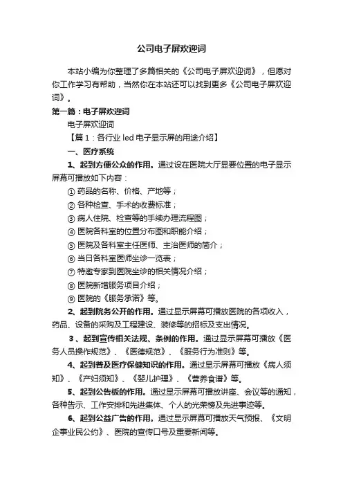 公司电子屏欢迎词