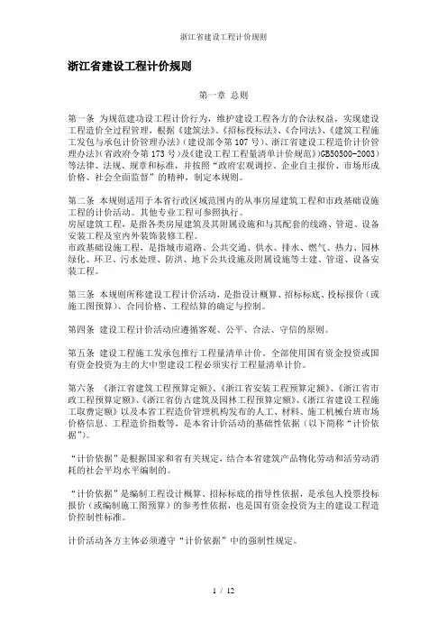 浙江省建设工程计价规则