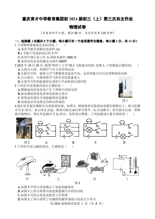 重庆市九龙坡区重庆市育才中学校2023-2024学年九年级上学期1月期末物理试题