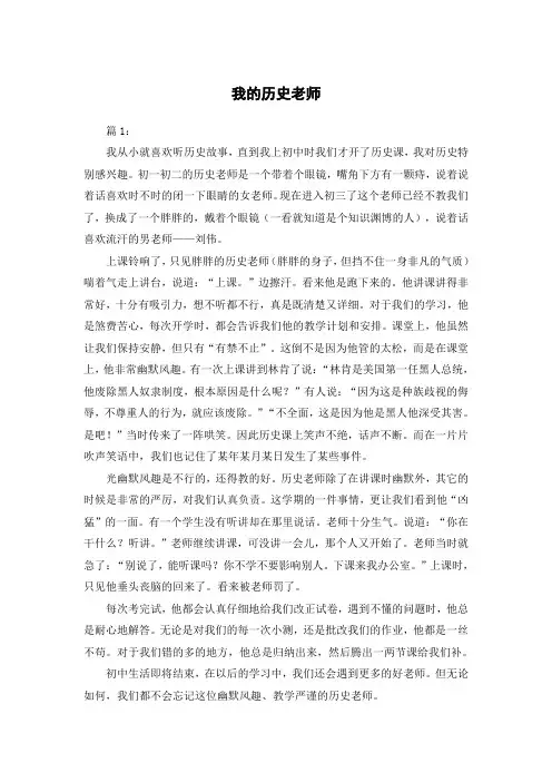 我的历史老师作文800字初中作文
