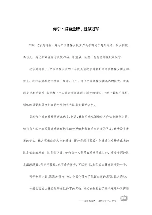 何宁：没有金牌,胜似冠军