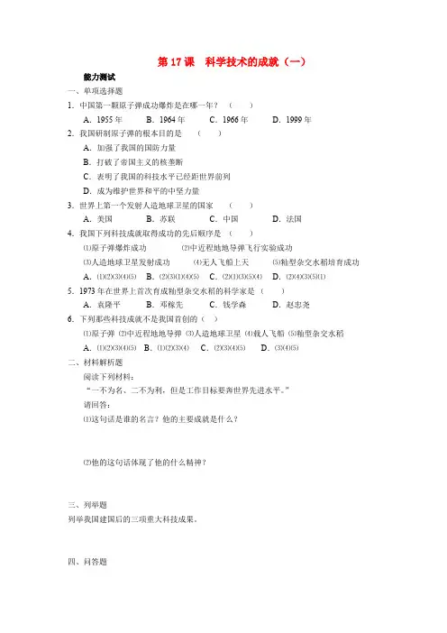 《科学技术的成就(一)》同步练习1(人教版八年级历史下册)