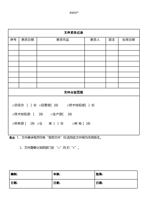 危化品安全管理制度安全生产规范化安全管理台账企业管理应急预案安全制度
