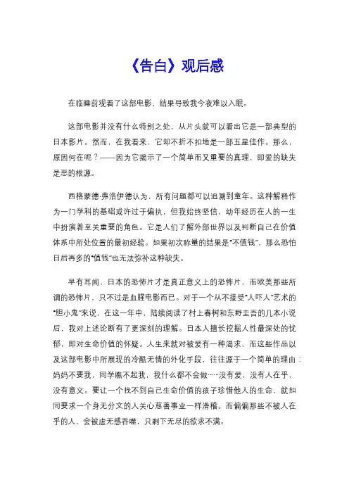 《告白》观后感