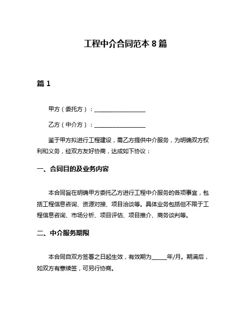工程中介合同范本8篇