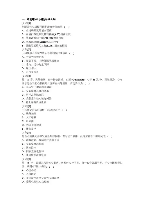 心血管内科学考试试卷及答案1