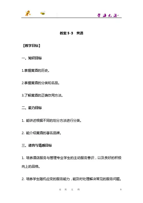 【菜点酒水知识资源】单元五主题三