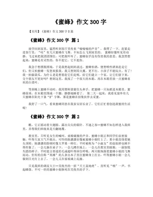 《蜜蜂》作文300字