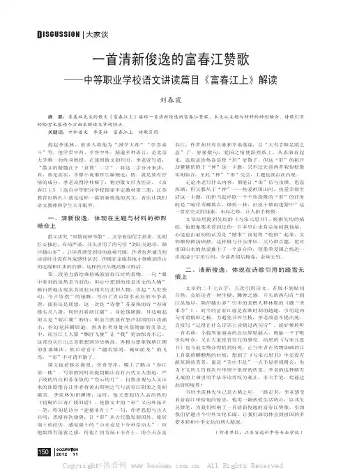 首清新俊逸的富春江赞歌——中等职业学校语文讲读篇目《富春江上》解读
