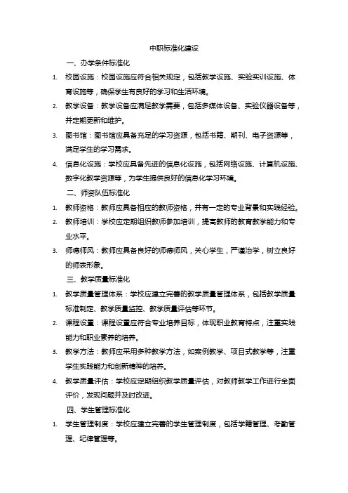 中职标准化建设