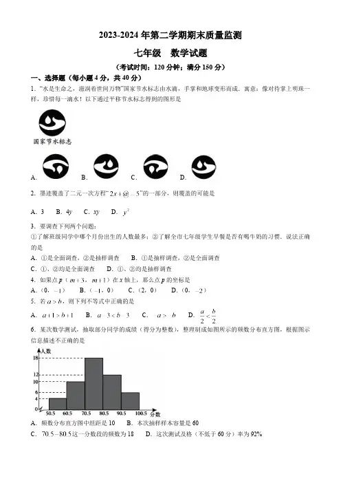 福建省龙岩市长汀县2023-2024学年七年级下学期期末考试数学试卷(含答案)