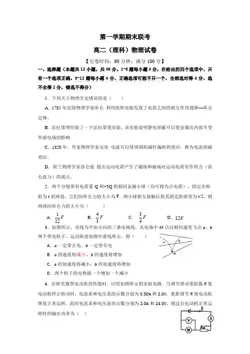 山东省2018-2019年高二上学期期末联考物理试题
