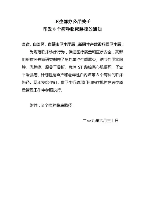 8个病种临床路径