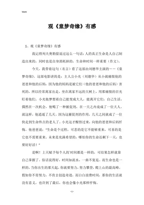 观《童梦奇缘》有感
