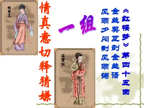 红楼梦——情真意切释猜嫌