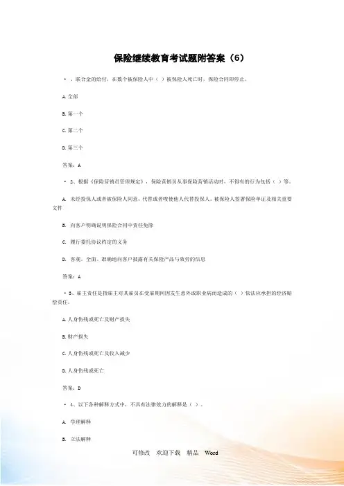 XXXX保险继续教育考试题附答案