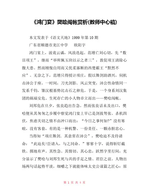 《鸿门宴》樊哙闯帐赏析(教师中心稿) 