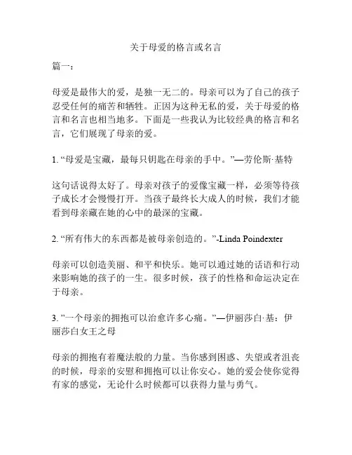 关于母爱的格言或名言