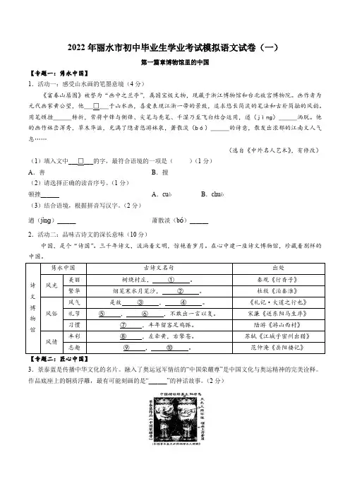 2022年浙江省丽水市初中毕业生学业考试模拟语文试题一含答案