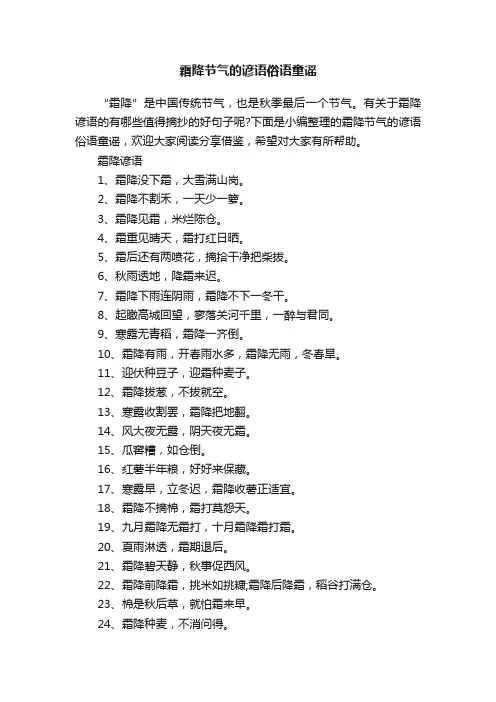 霜降节气的谚语俗语童谣
