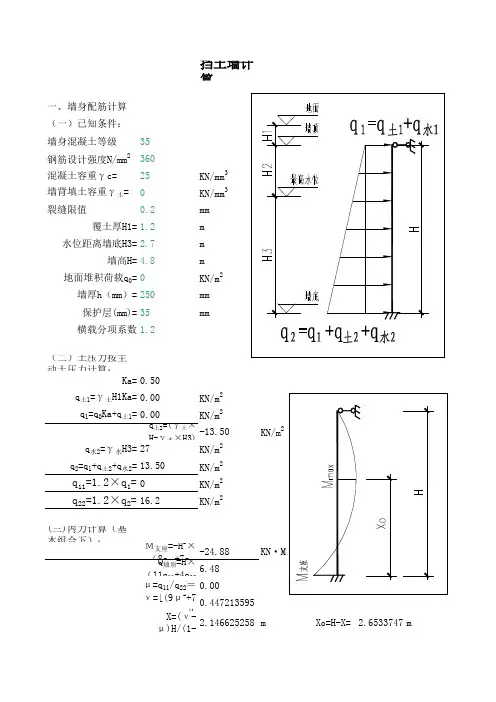地下室外墙计,裂缝计算
