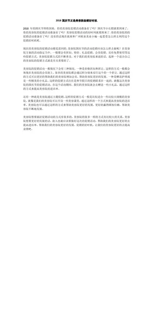 2018美容院促销好时机——国庆节