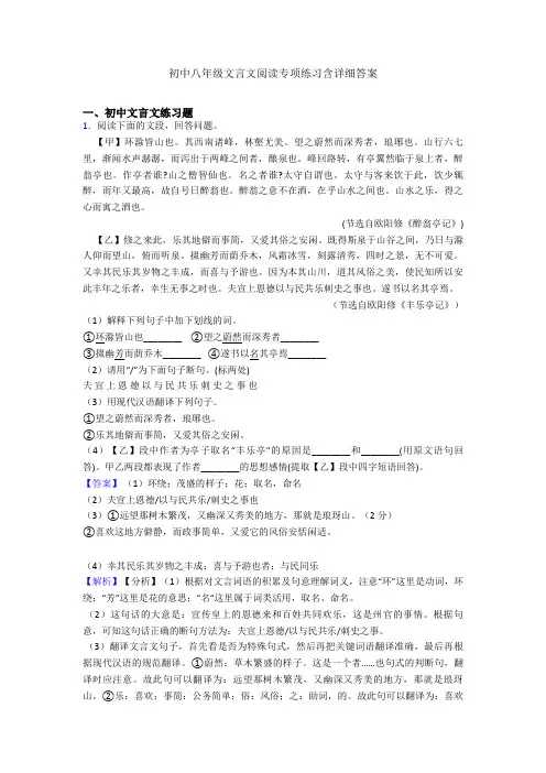 初中八年级文言文阅读专项练习含详细答案