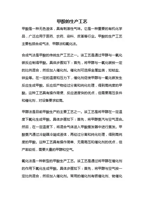 甲酸的生产工艺
