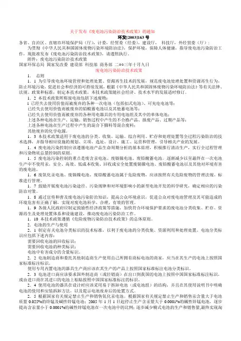 废电池污染防治技术政策