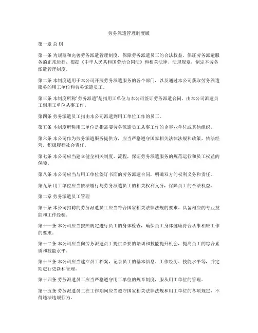 劳务派遣管理制度版