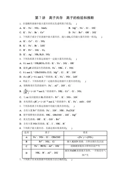 课时作业13：离子共存  离子的检验和推断