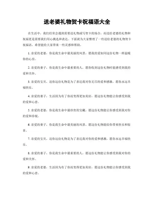 送老婆礼物贺卡祝福语大全