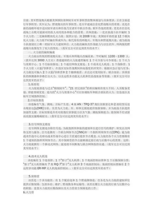 美国陆军的模块化火力旅