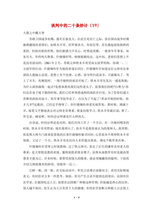 谈判中的二十条妙计(19)