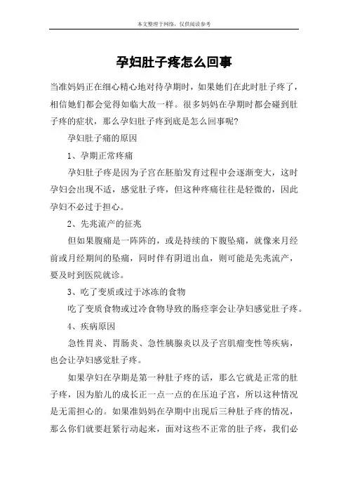 孕妇肚子疼怎么回事