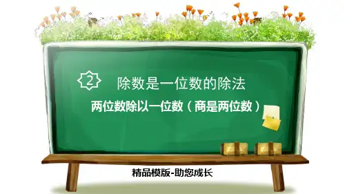 笔算除法-PPT-课件资料