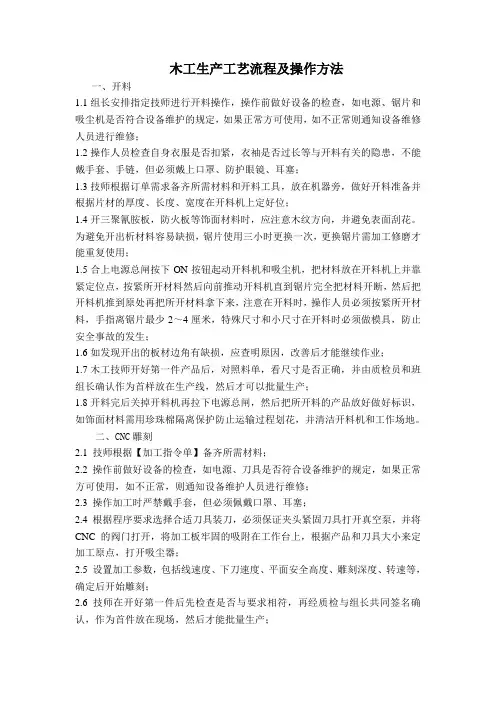 木工生产工艺流程及操作方法